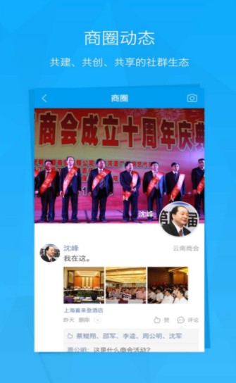 智慧商会app图1