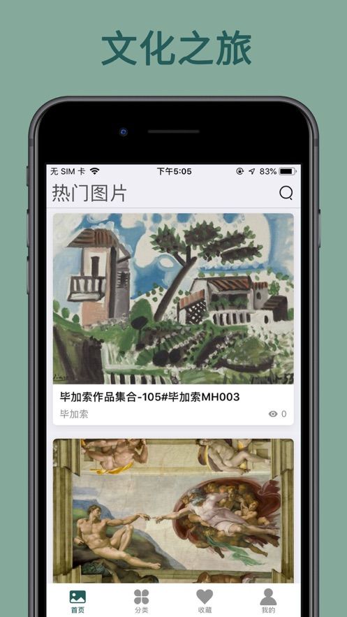 世界珍宝馆APP领略人类文化艺术苹果版图2: