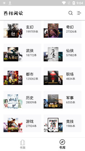 西梅小说书城手机版图2:
