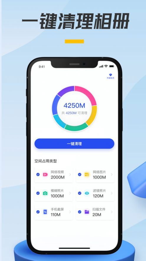 好清理助手app最新版图2: