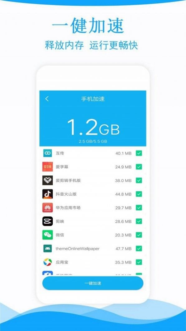 手机管家一键清理工具app最新版图片1