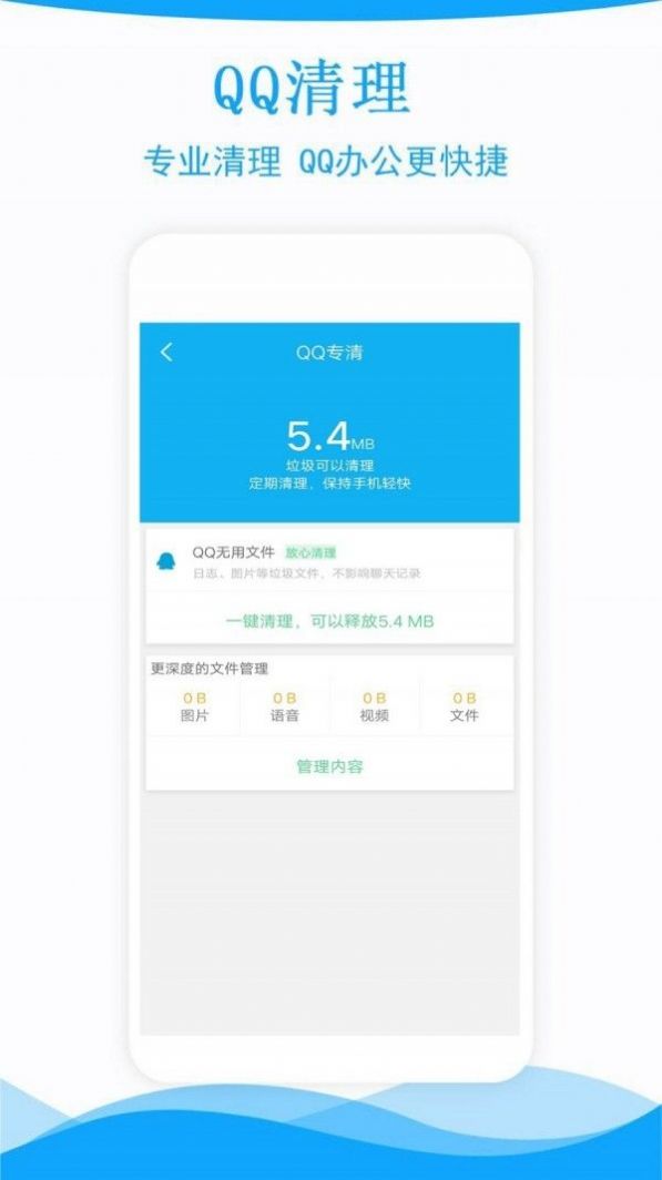 手机管家一键清理工具app最新版图1: