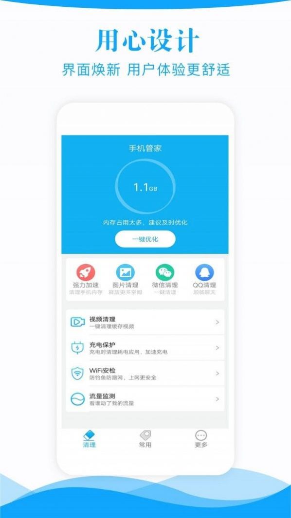 手机管家一键清理工具app最新版图3: