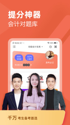 会计对题库app教育软件免费版图1: