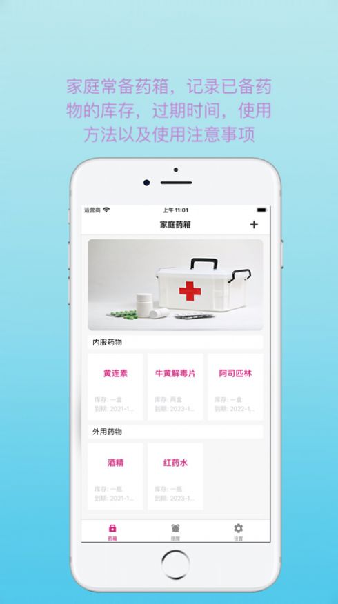 红茶药箱医疗治病app官方版图2: