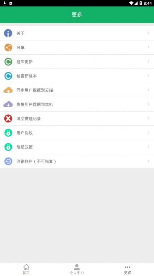 医学三基题库app图4