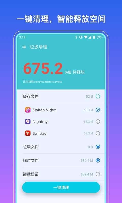 365清理大师工具app最新版图1: