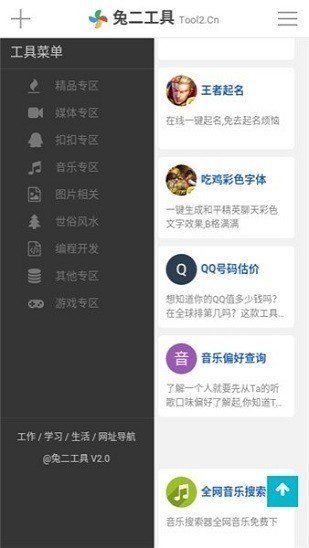 兔二工具APP手机工具箱最新版图1: