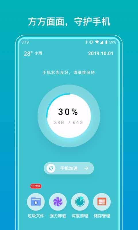 365清理大师工具app最新版图2: