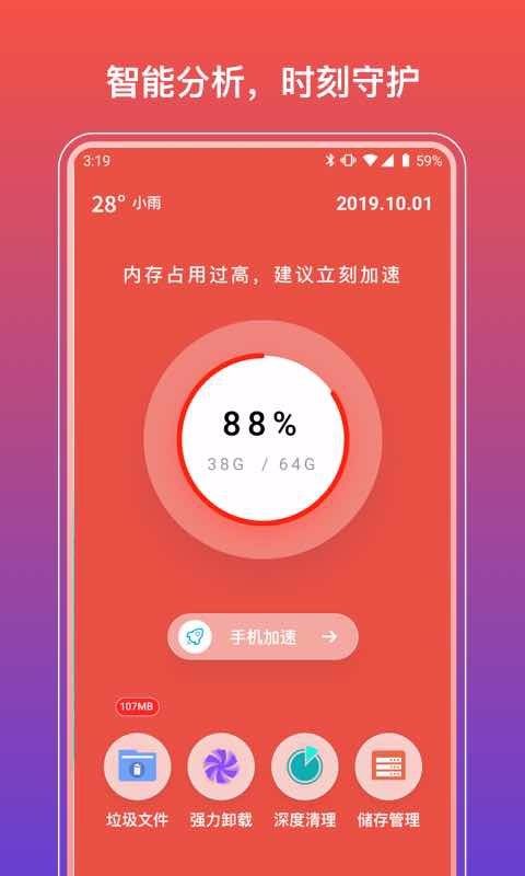 365清理大师工具app最新版图3: