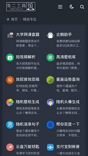 兔二工具APP手机工具箱最新版图2: