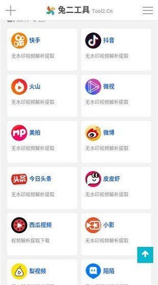 兔二工具APP手机工具箱最新版图3: