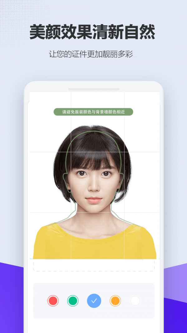 美老师证件照拍摄app最新版下载图5: