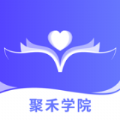 聚禾学院APP