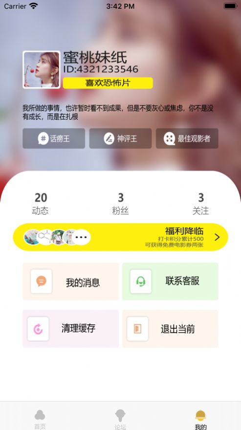 电影达人社交app手机ios版图3: