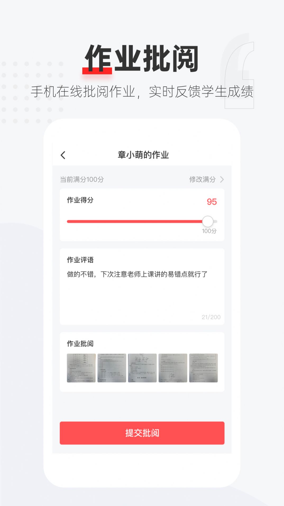 优课好老师app官方版图4: