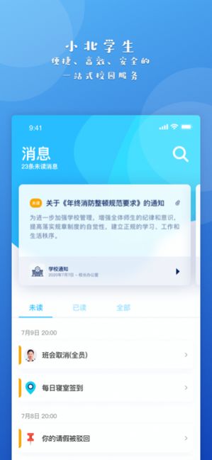 小北学生app2.1.2图1: