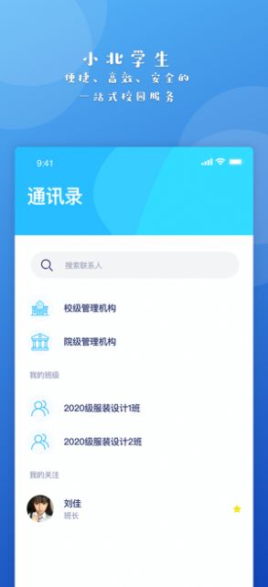 小北学生app2.1.2图2: