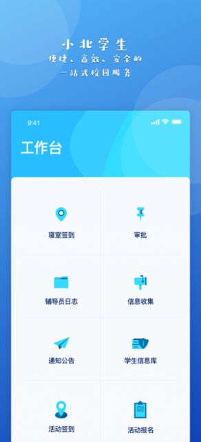 小北学生app2.1.2图4: