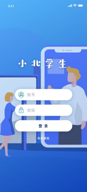 小北学生app2.1.2图3: