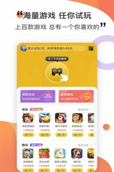 一起试玩APP手机版图1: