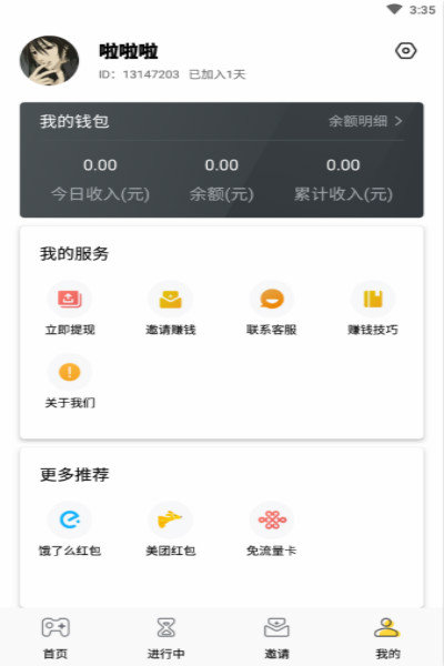 一起试玩APP手机版图3: