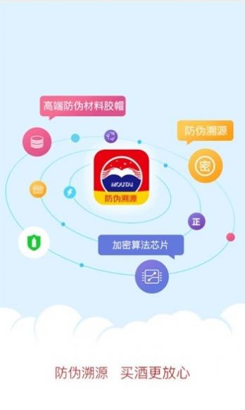 贵州茅台防伪溯源app最新版图2