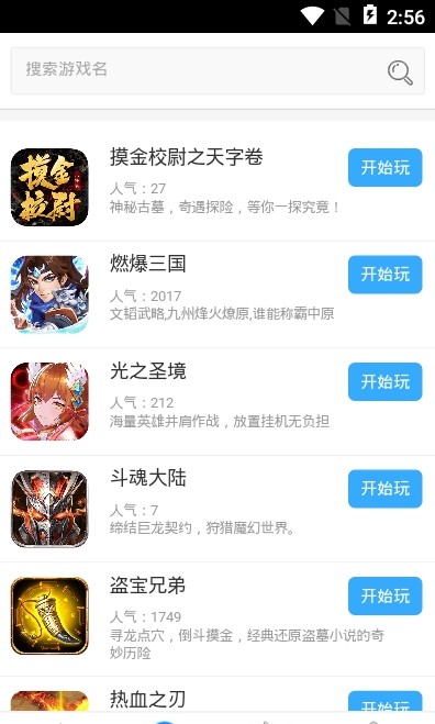 傲天游戏app手机免费版图1: