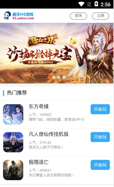 傲天游戏app手机免费版图2: