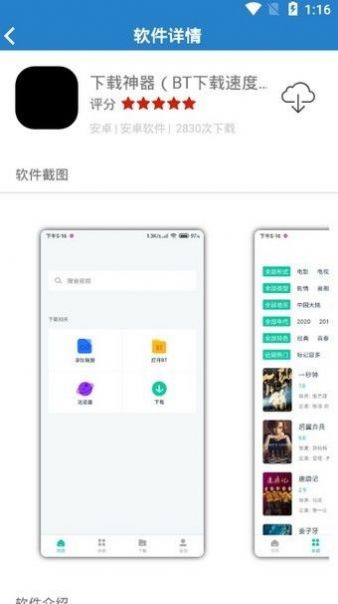 阿政软件库app免费版图3