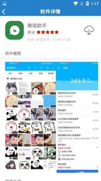 阿政软件库app免费版图1