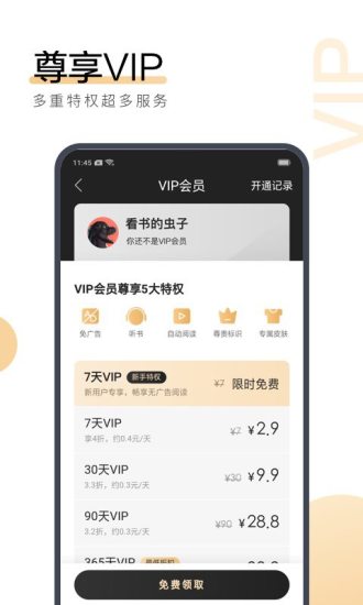 允世小说APP免费阅读图2: