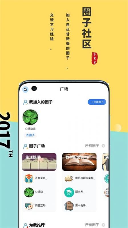 答案星app下载图片1