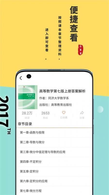 答案星app新版图1