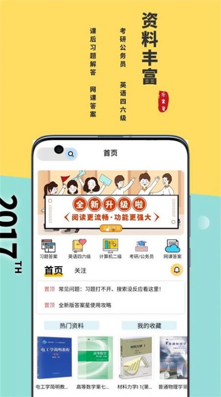 答案星app下载图2: