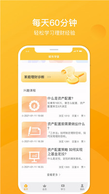 赋有学堂APP官方版下载图2: