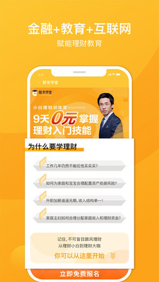 赋有学堂APP官方版下载图3: