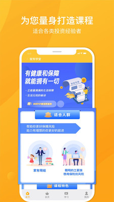 赋有学堂APP官方版下载图1: