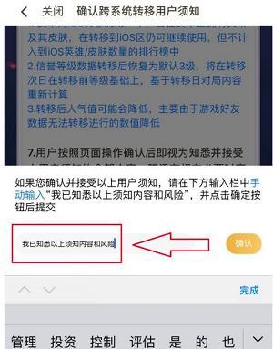 王者荣耀账号数据怎么从安卓转移苹果？安卓数据转移苹果操作教程[多图]图片4