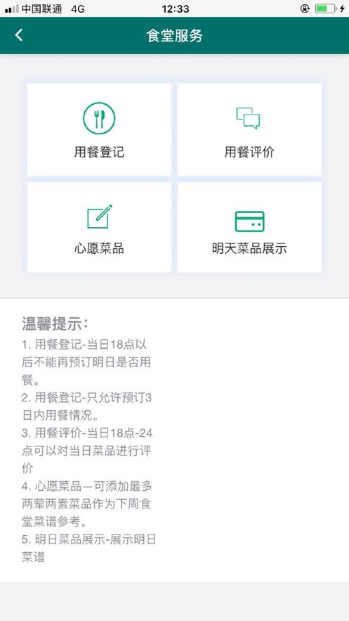 后勤智能管‪家app免费版图3