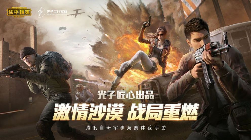 pubg atant5.0.apk官网最新安装包下载图1: