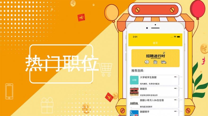 小鱼闲时兼职APP免费版图1