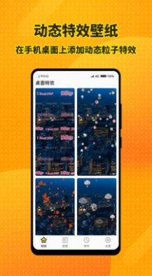 特效桌面小组件app官方版图2: