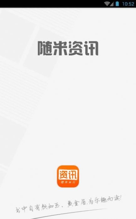 随米资讯app下载安装图1: