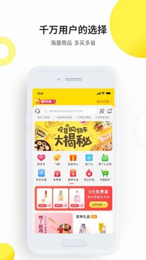 拼拼心选app下载图3: