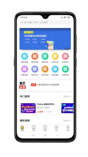 麦芒求职APP手机版下载图1: