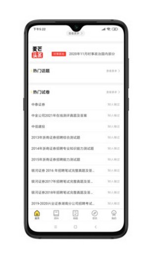 麦芒求职APP手机版下载图2: