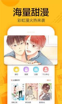 狐淘漫画APP最新版图2: