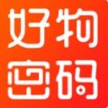 好物密码APP