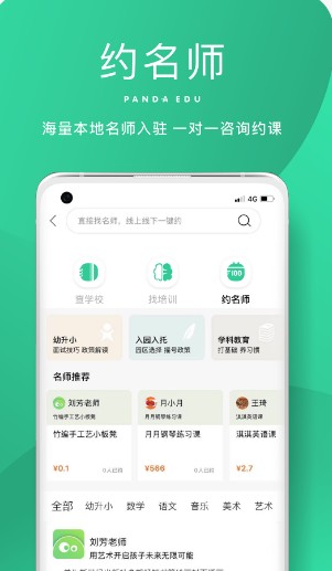 熊猫上学APP图3